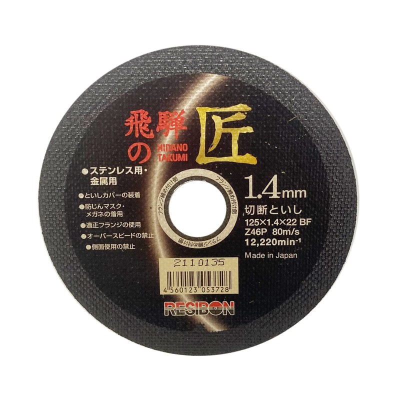 Regibon Hida no Takumi 4.9 x 0.06 x 0.9 inches