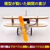 HAMILO Model Airplane Wooden Ship Experiment Kit Motor Assembly Type