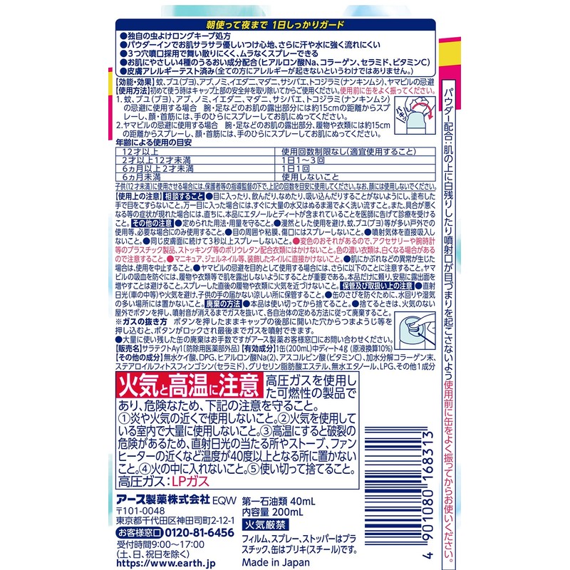 アース製薬 サラテクト無香料 200ml×2本パック