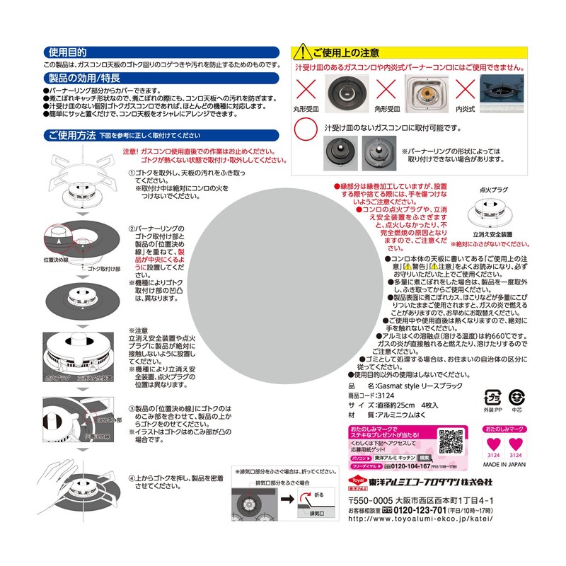 Toyo Aluminum S3124 Gas Mat Ring Shape Boil Spill Guard