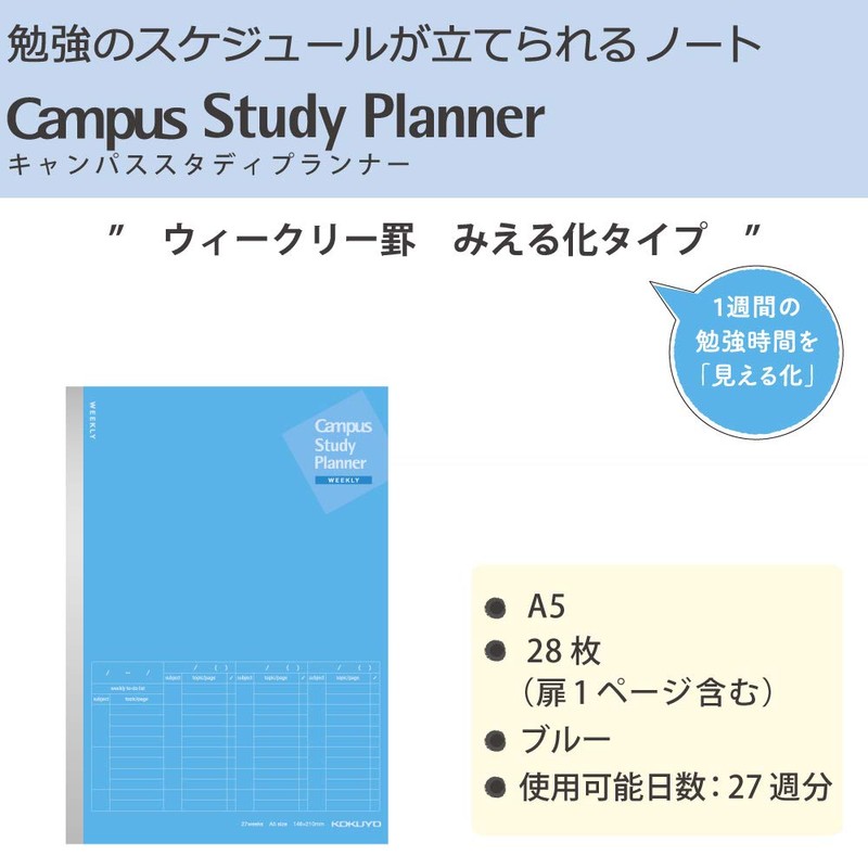 Kokuyo No-Y82MW-B Campus Notebook, Study Planner, Weekly Ruled, A5, Blue