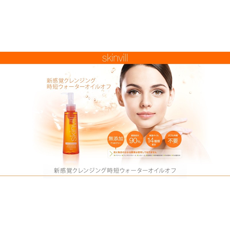 skinvill moist cleansing oil 120ml