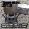 TITAN MANIA Alcohol Stove, Titanium, Lightweight, Durable, Single Stove, Alcohol