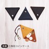 GoodsLand GD-TRICOIN-CA [Genuine Leather] Triangular Leather Coin Purse, Genuine Leather,
