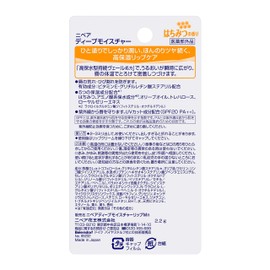 Nivea Deep Moisture Lip Honey Fragrance 0.08 oz (2.2 g)