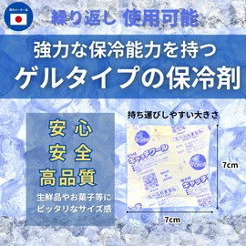 Cold Packs, Long Time, Strong, Bulk Purchase, Made in Japan, Reliable Cold Retention, Can Be Used Repeatedly. Suitable for All Cold Storage Needs, Convenient to Carry, 2.8 x 2.8 inches (70 x 70 mm) (0.8 oz (20 g) x 30 Pieces), Large Capacity Set (30)