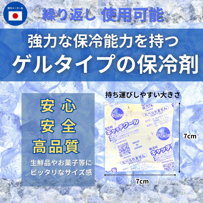 Cold Packs, Long Time, Strong, Bulk Purchase, Made in Japan,
