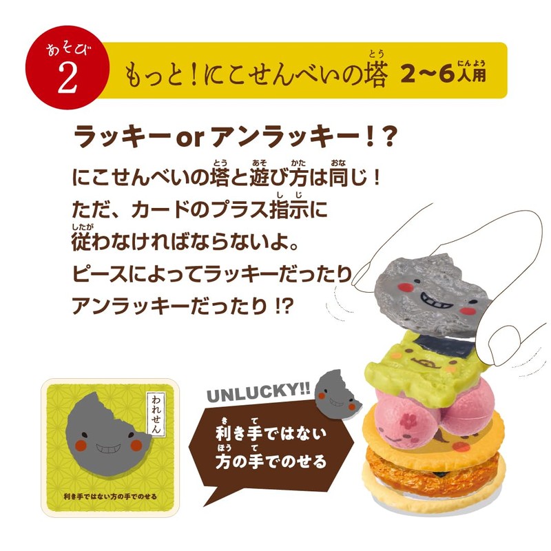 Eye-Up Niko Senbei Game