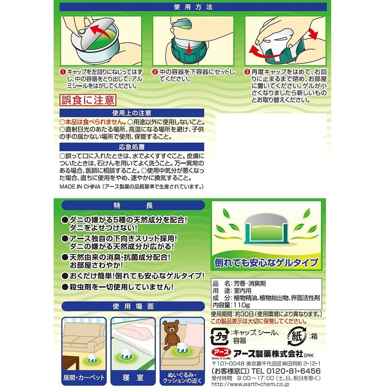 Earth Chemical Danivaria with Natural Herbs, Easy to Use, 1