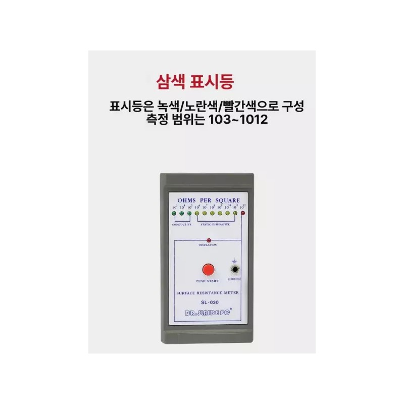SL 정전기 측정기 표면 저항 측정 임피던스 표면저항 검사기 [SL-030