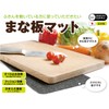 sanberumu Cutting Board Mat k61512