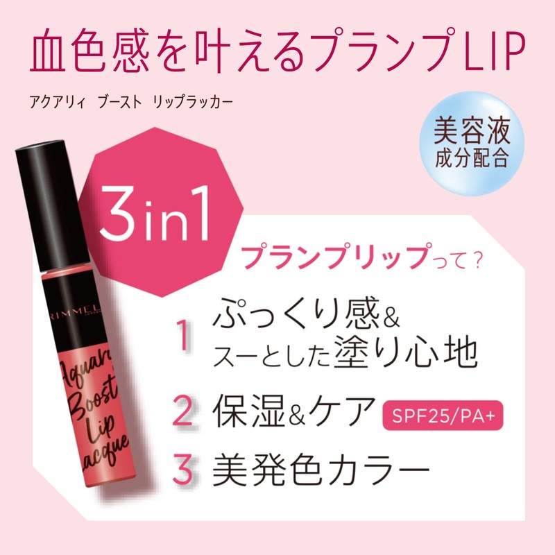 Rimmel Aquary Boost Lip Lacquer, Lipstick, 0.2 Oz (6 ml),