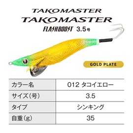SHIMANO Octopus Egi Tacoma Master Flash Boost No. 3.5 QT-X35V 012 Octopus Yellow