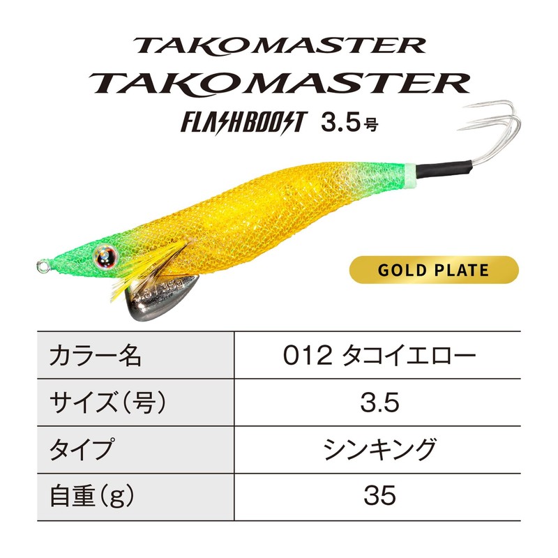 SHIMANO Octopus Egi Tacoma Master Flash Boost No. 3.5 QT-X35V