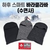 Hahu Smart Neck Warmer GEO Hooded Neck Warmer (Black) 2ea