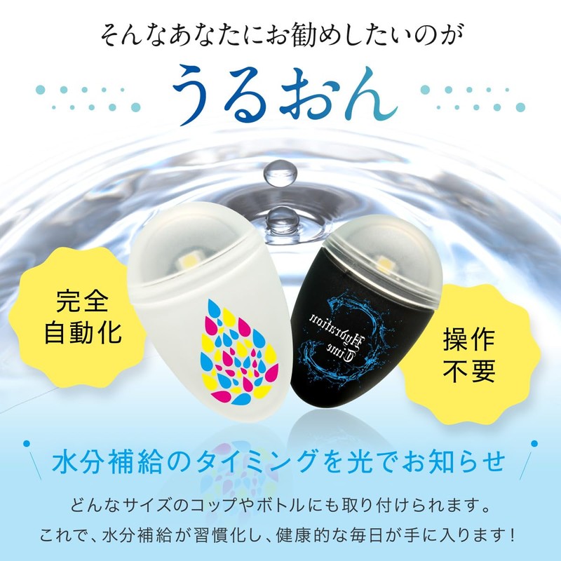 Hydration Reminder, Heatstroke Prevention, Moisturizing, Auto My Bottle, Dehydration Prevention