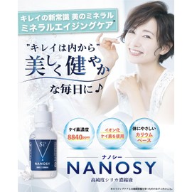 NANOSY 高純度シリカ濃縮液 ナノシー 水溶性珪素濃縮液 Si+ イオン化珪素 ミネラル (50ml) 3本セット
