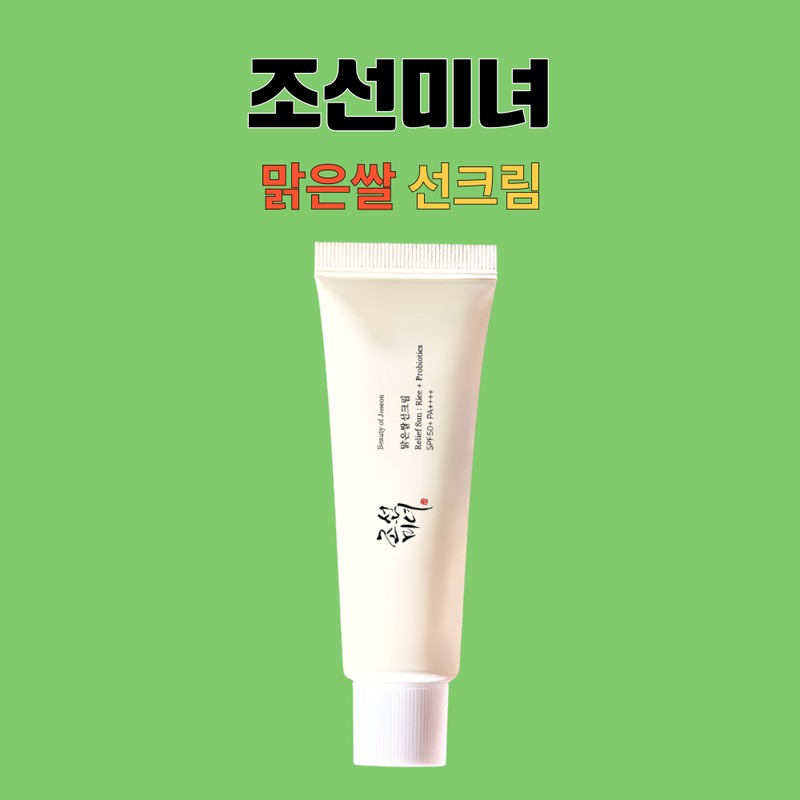 Joseon Beauty Clear Rice Sun Cream SPF50 50ml 3 Boxes