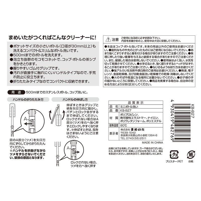 Mameita Bottle Wash Blue (Extended) Width 3.5 cm x Depth
