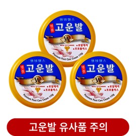 Wellbeing Health Farm Goun Bal Foot Cream 110g 3 Pack Korean Heel Moisturizer Callus Care Set