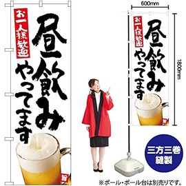 Nobori Lunch (White) Welcome One Person YN-5486 (Made to Order) Banner Flag Sign Poster Tapestry Collecting Customers