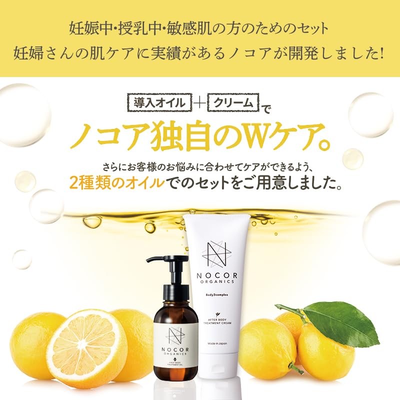 NOCOR Body Cream, 5.3 oz (150 g) & First Oil,