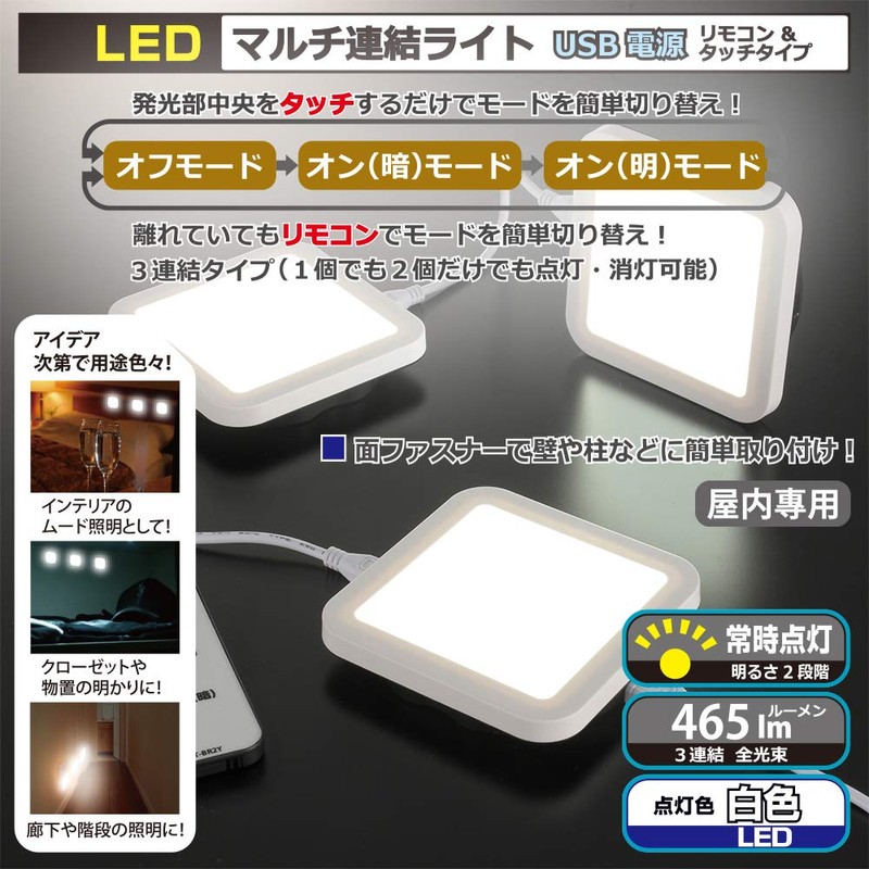 Ohm Denki LT-MLL1T-WN 06-0971 OHM LED Multi Connecting Light, USB