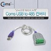 Coms USB to 485 Converter: Convert USB to RS422 to RS485 / Coms USB to 485 컨버터 USB에서 RS422 RS485로 변환