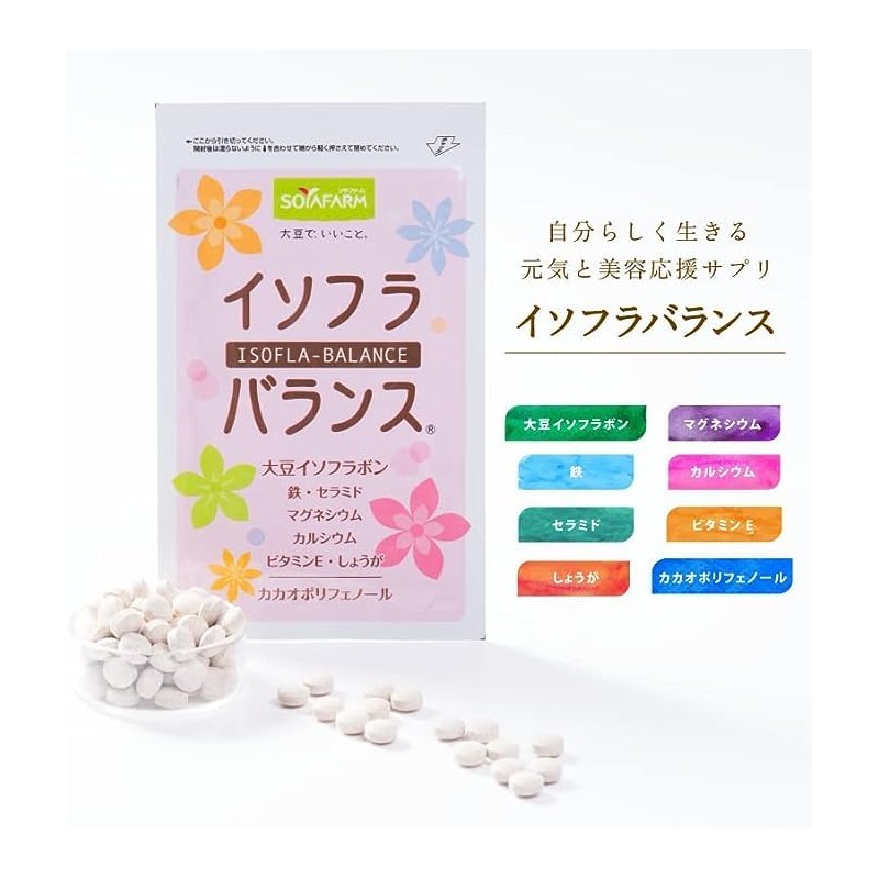 大豆イソフラボン サプリ 小粒 噛んでも食べられる イソフラバランス 22.5g 90粒 30日分 美容と健康にやさしい