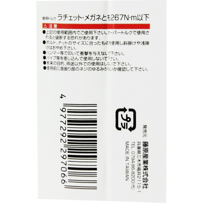 SK11 MFR-17WL Flex Glasses Ratchet Wrench 0.7 inch (17 mm)