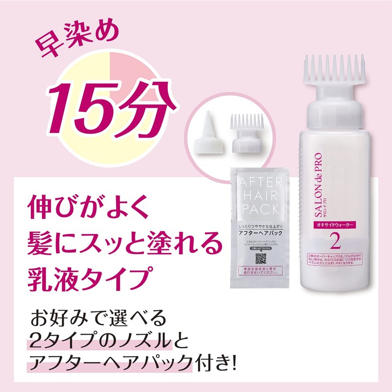 サロンドプロ 無香料ヘアカラー 早染め乳液 5<ナチュラルブラウン> [医薬部外品] 白髪染め ニオイのないヘアカラー 乳液タイプ アフターヘアパック付き