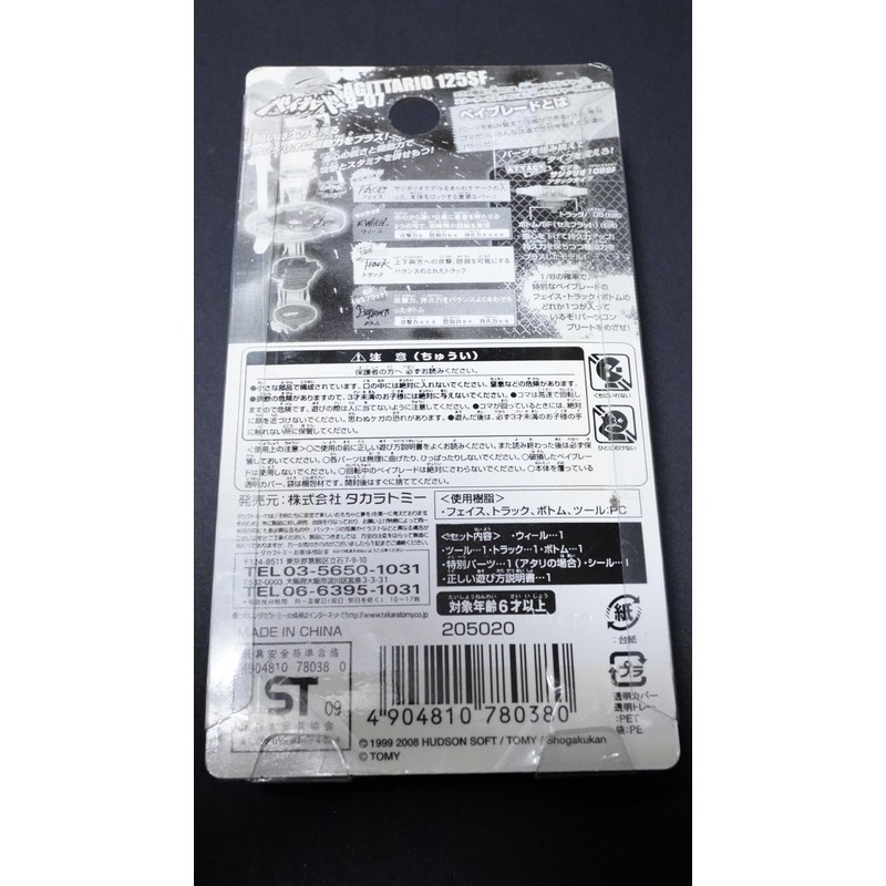 サジタリオ 初期型 初代 メタルファイトベイ ブレード メタベイ 爆転 HMS 4D ゼロジー