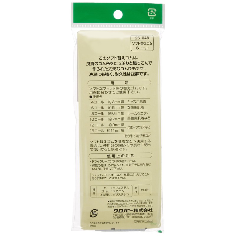 Clover Soft Replacement Rubber