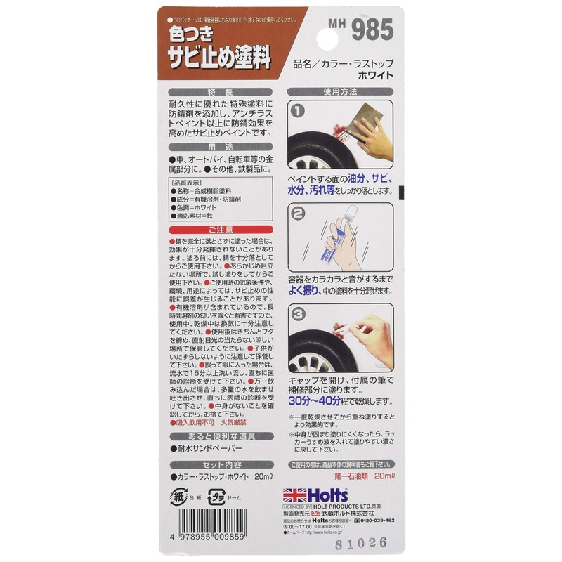 Holts MH985 Paint Paint, Rust Preventive Paint, Color Last-Top, White,