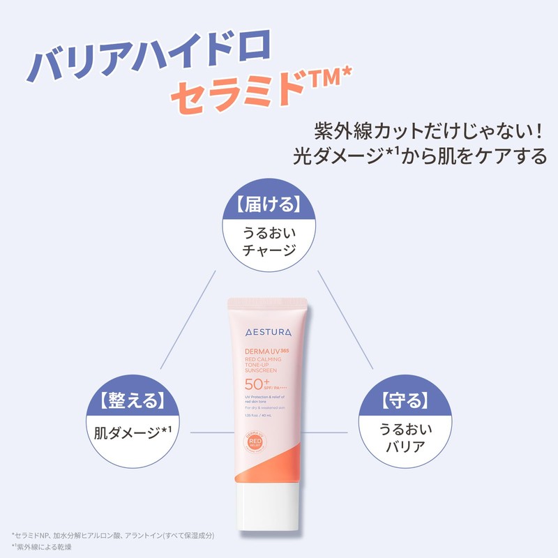 [AESTURA] Derma UV365 Relief Pink Tone Up Sunscreen, Sunscreen, 1.4