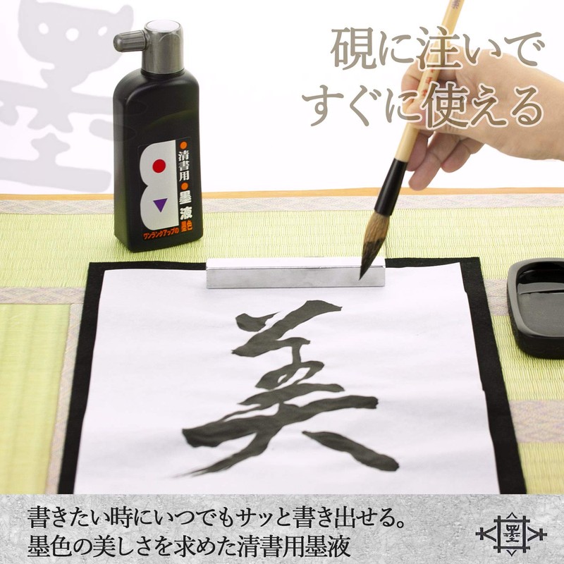 墨運堂 墨汁 墨の精 清書用墨液 180ml 12223