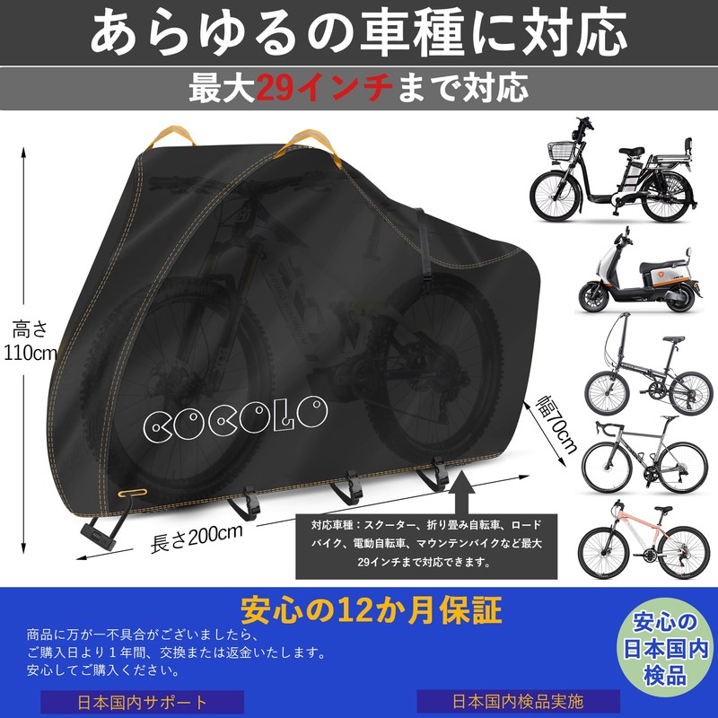 COCOLO Bicycle Cover, Waterproof, Thick, Tear Resistant, Ultra Thick 420D