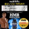 【筋肉の栄養補給】HMBマッスルプレス/HMBカルシウム1製品45,000mg含 2本(約60日分)