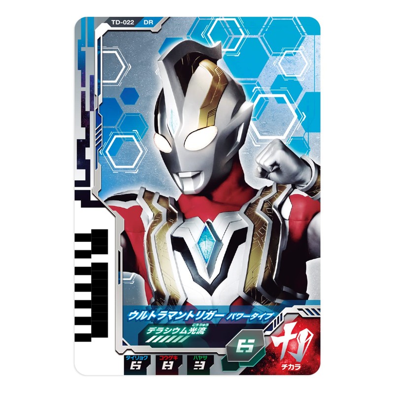 Ultraman Decker DX Ultra Dimensions Card 03 Ultraman Trigger Set