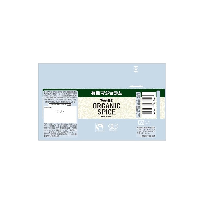 SB Foods Organic Spice Organic Marjoram, 0.1 oz (3.2 g)