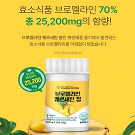 Hyun Heart Mall Bromelain Pineapple Enzyme Quercetin Digestion Decomposition Fermentation Powder 60 tablets / 브로멜라인 파인애플효소 퀘르세틴 소화 분해 발효 가루 60정