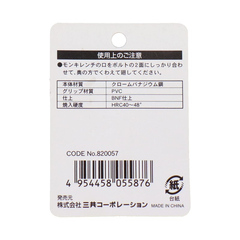 Sankyo Corporation TFM-250 Trad Fit Monkey Wrench 9.8 inches (250