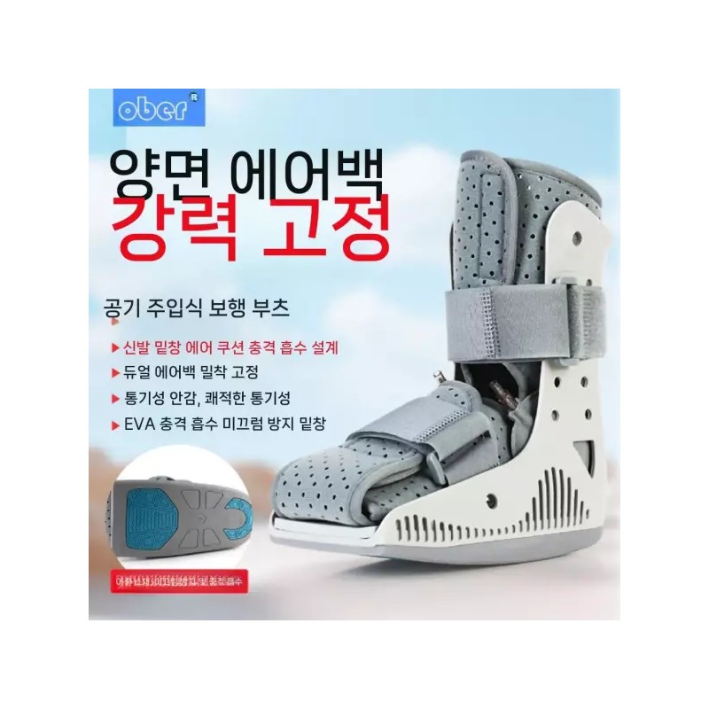 Bangi Boots 골절부츠 반기브스 석고신발 보조기 다리 발목 기브스 [팽창식