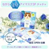 Cool Eye Mask, OPEN for Eyes, Cool Eye Mask, Sesame,