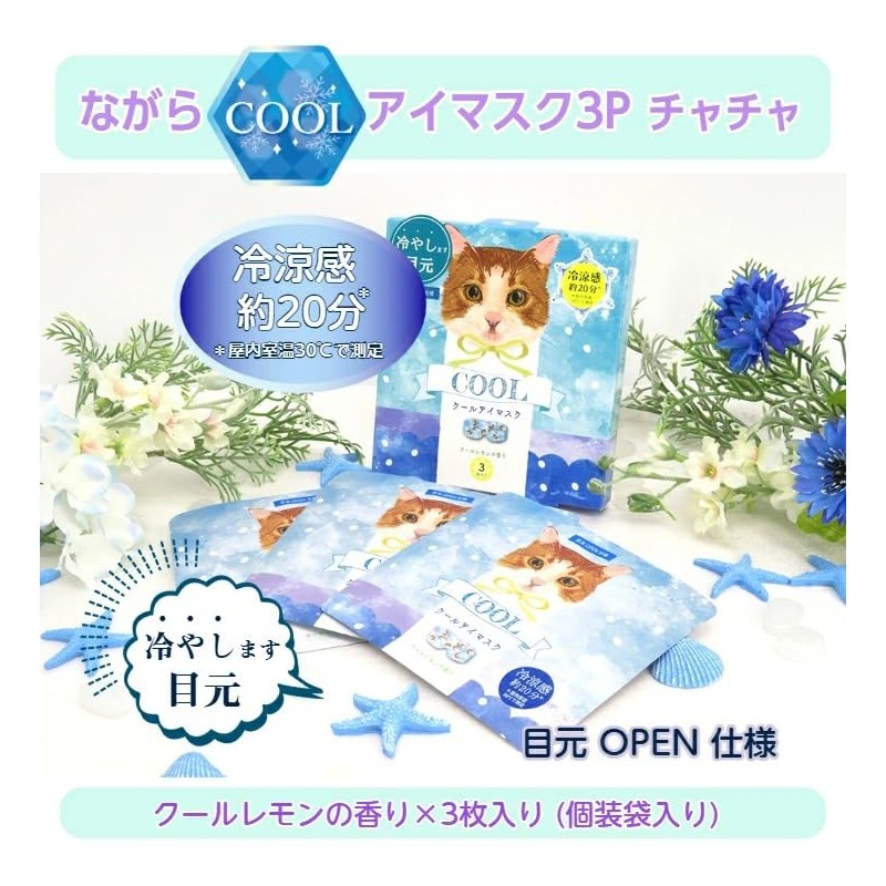 Cool Eye Mask, OPEN for Eyes, Cool Eye Mask, Sesame,