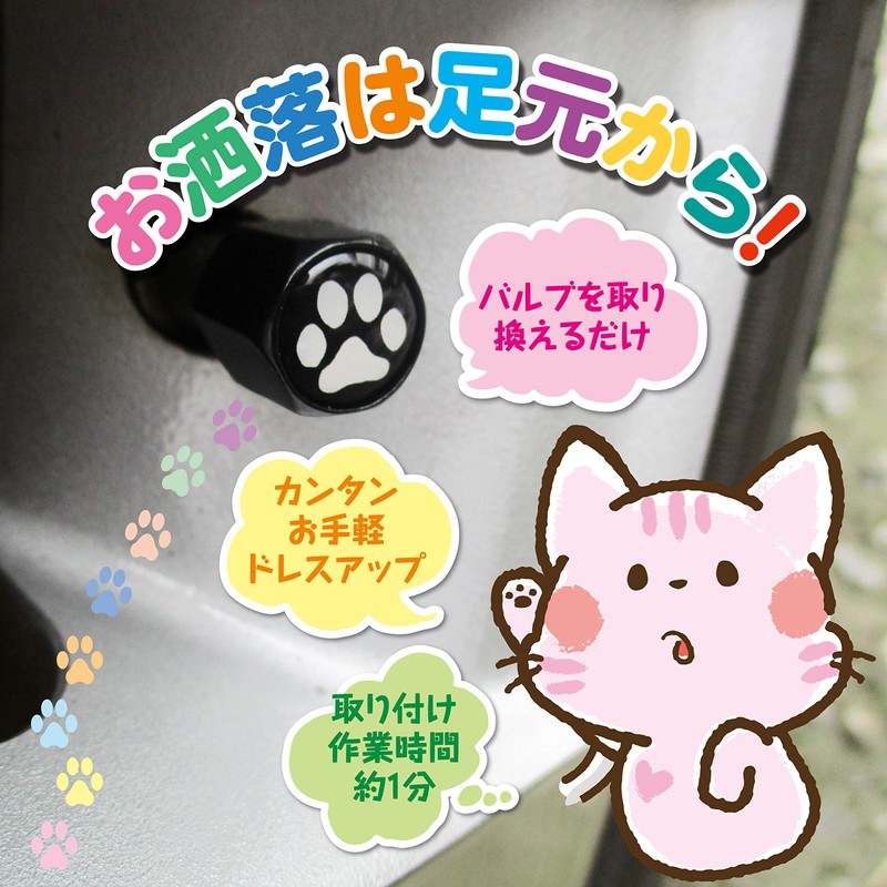 Air Valve Cap Set of 5 (1 Spare Piece), Paw