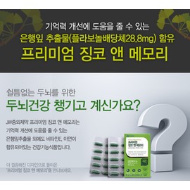 Benefits of Ginkgo Leaf Extract Ginkgo Leaf Nutrients Blood Circulation Memory 3 Months / 은행잎추출물 효능 은행잎 영양제 혈액순환 기억력 3개월