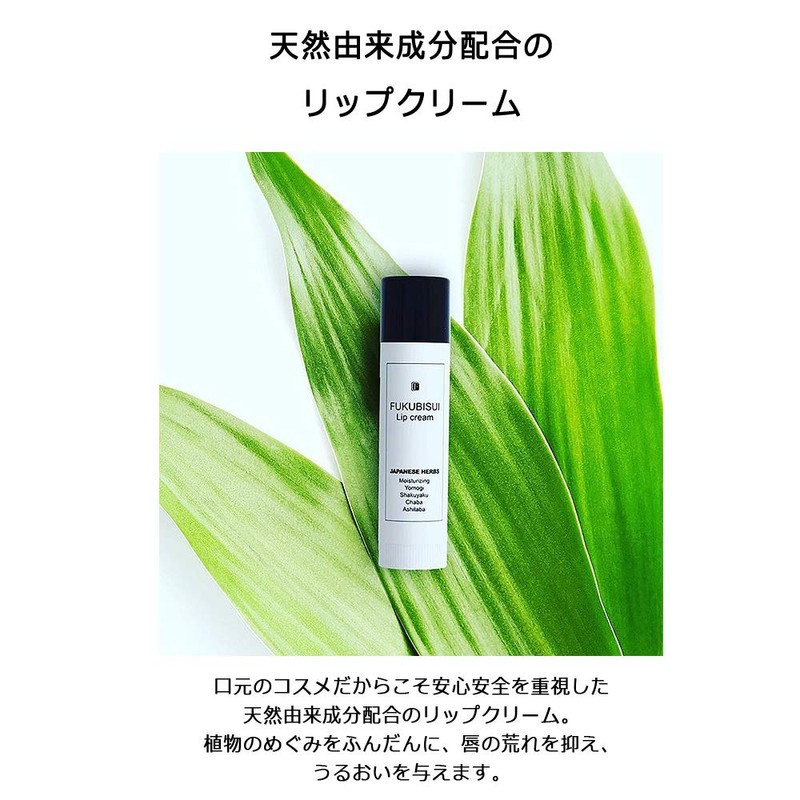 FUKUBISUI Lip Balm, Mouth Cosmetics, 100% Naturally Derived Ingredients, Moisturizing,