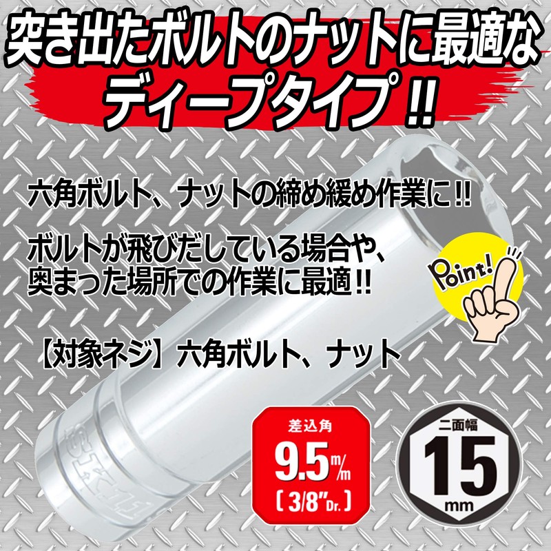 SK11 S3D-15 Hex Deep Socket, 3/8 inch (9.5 mm), 0.6