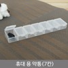 Portable 7-Compartment Pill Organizer Pill Case 4ea